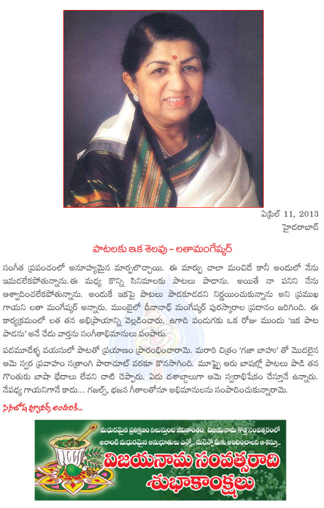 lata mangeshkar stop singing,lata mangeshkar wants to stop singing,lata mangeshkar,lata mangeshkar,nightingale of india lata mangeshkar,  lata mangeshkar stop singing, lata mangeshkar wants to stop singing, lata mangeshkar, lata mangeshkar, nightingale of india lata mangeshkar, 